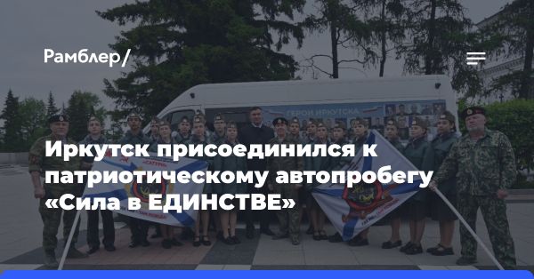 Автопробег в память героев: колонна джипов из Владивостока в Донецк