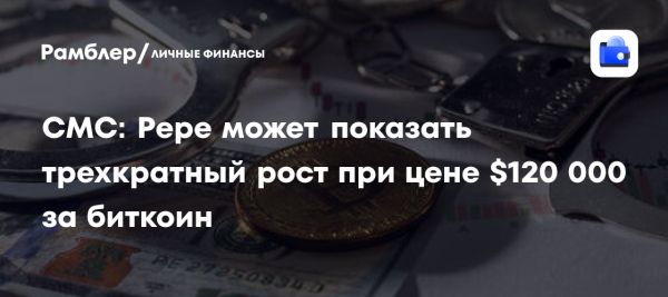 Прогноз по мемкоину Pepe ожидает удвоения стоимости