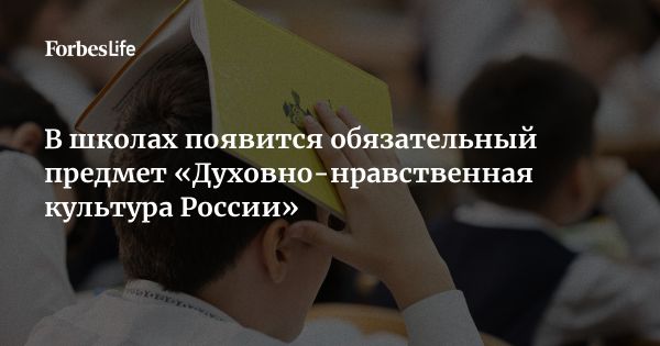 Введение предмета Духовно-нравственная культура России в школьную программу с 2026 года