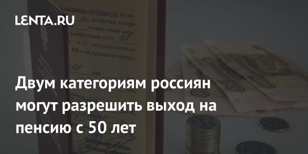 Досрочная пенсия для преподавателей и пожарных: новости и обсуждения