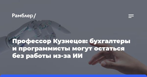 Влияние искусственного интеллекта на рынок труда: вызовы и перспективы