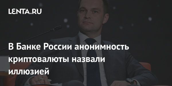 Ужесточение контроля над криптовалютами и утрата анонимности