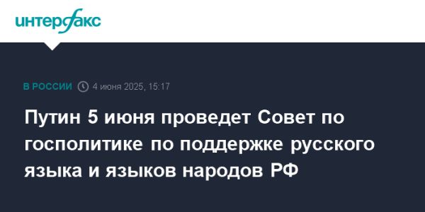Путин проведет видеоконференцию о поддержке русского языка