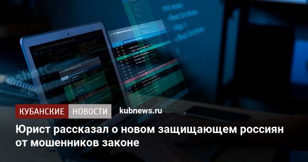 Новые меры защиты граждан от мошенничества в России