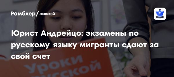 Экзамены по русскому языку для иностранных граждан в России