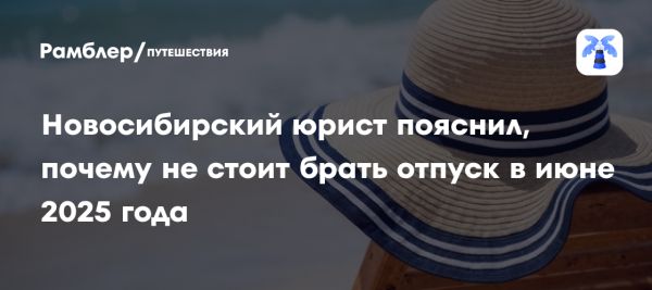 Как выбрать идеальный месяц для отпуска по совету юриста