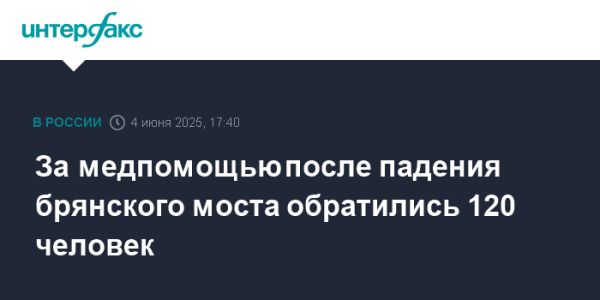 Трагедия в Брянской области обрушение моста повлияло на пассажирский поезд