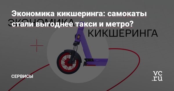 Будущее кикшеринга в России и успешная стратегия МТС Юрент