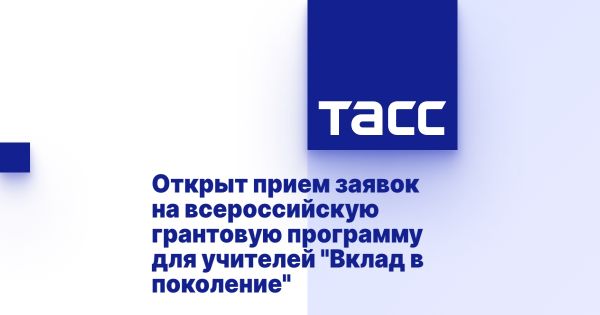 Тинькофф Education запускает грантовую программу для преподавателей