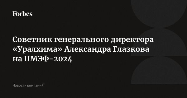 Аграрное образование и инновации: ключевые аспекты сессии на ПМЭФ
