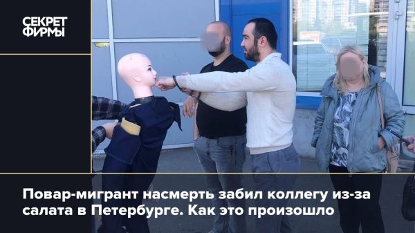 Суд над мигрантом в Петербурге после серьезного инцидента на кухне