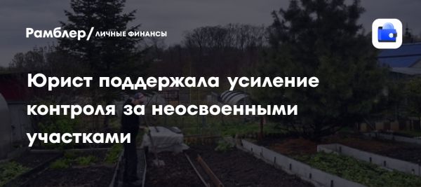 Новые критерии для оценки земельных участков в России