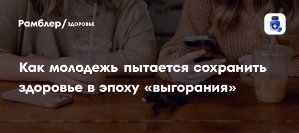 Тренды здорового образа жизни среди студентов