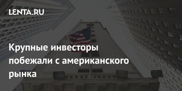 Влияние торговых войн на инвесторов и рынки США