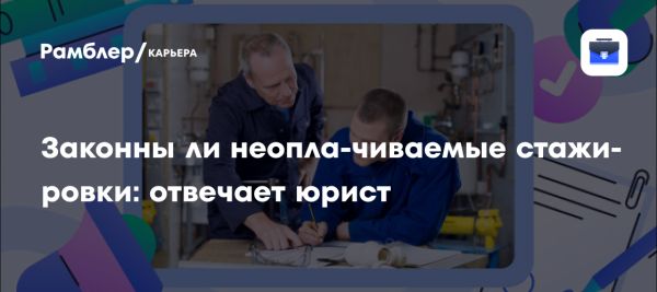 Проблемы стажировок для начинающих специалистов