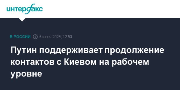 Путин поддерживает Лаврова в вопросах контактов с Украиной
