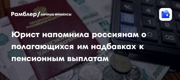 Повышение пенсии для пенсионеров в России при рождении ребенка
