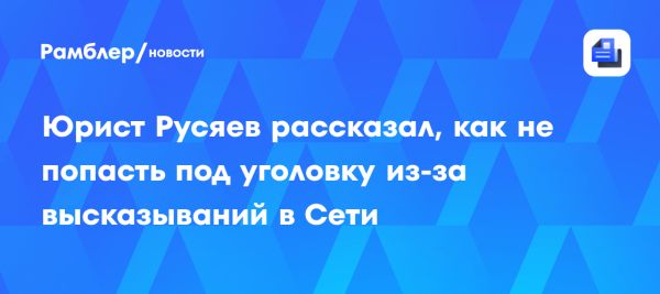 Важность безопасного поведения в интернете по мнению юриста