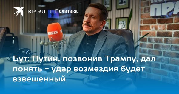 Звонок Путина и Трампа обсуждает последствия действий Киева