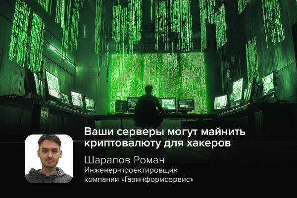Криптоджекинг через уязвимости в DevOps инструментах