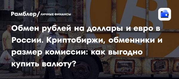 Криптовалюта как выход из финансовых ограничений для россиян
