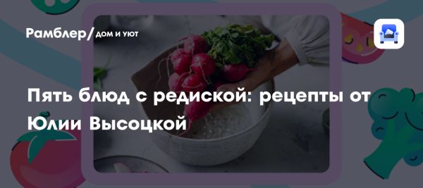 Рецепты легких блюд с редиской и свёклой