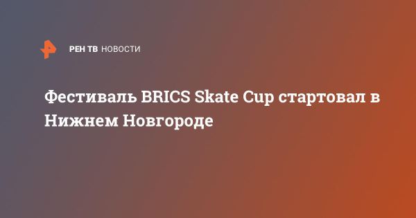 Уникальный фестиваль скейтбординга в Нижнем Новгороде