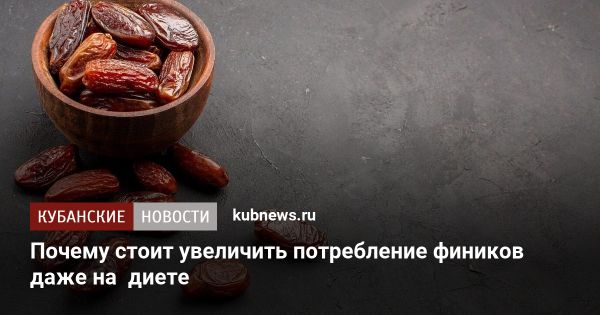 Полезные свойства фиников: суперфуд для здоровья и энергии