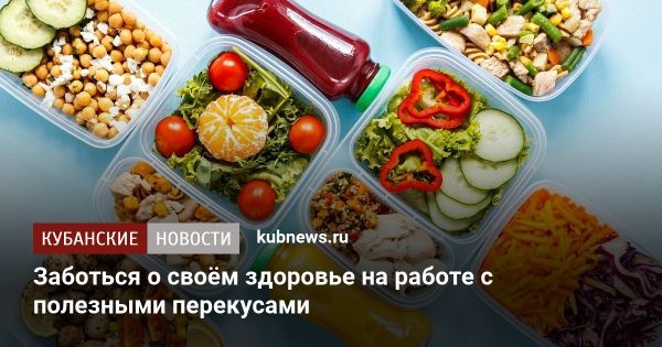 Полезные перекусы для офиса: как поддерживать энергию и концентрацию