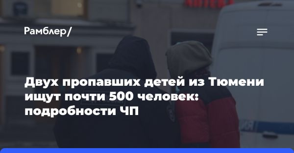 Поиск пропавших детей в лесу: оперативная информация