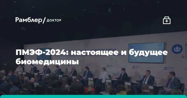 Значение биомедицины для общества: открытия, технологии, перспективы