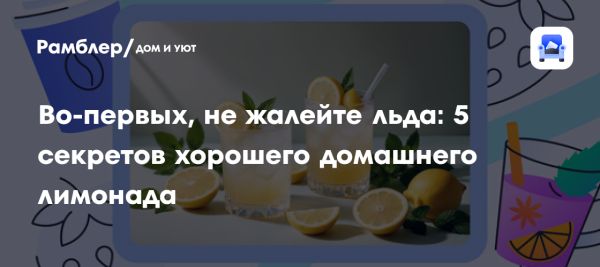 Как сделать лимонад с оригинальным вкусом