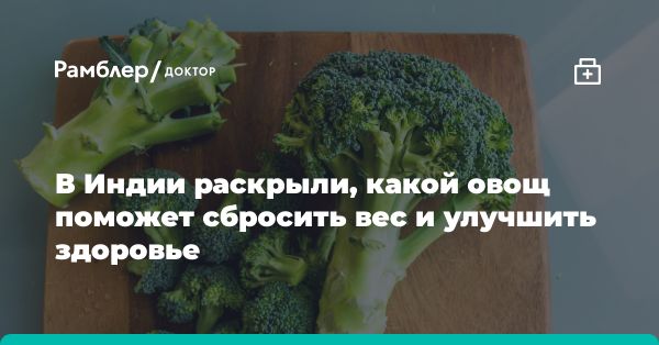 Полезные свойства брокколи для здоровья и похудения