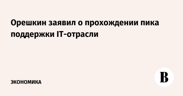 Перспективы IT-индустрии в России: фокус на инженерные специальности