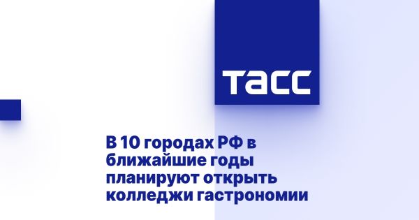 Планы по открытию колледжей гастрономии в 10 городах России