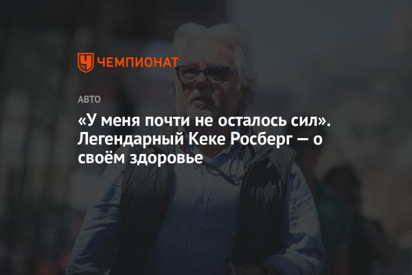 Проблемы со здоровьем финского чемпиона Формулы-1
