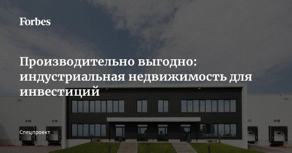Рост спроса на light industrial в России как цена новых возможностей