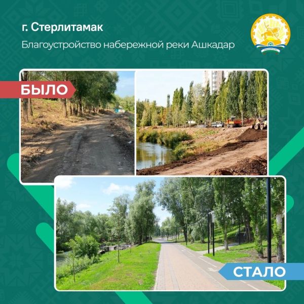 Создание комфортной городской среды в Башкирии