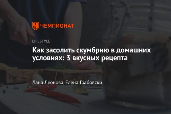 Польза атлантической скумбрии и советы по её засолке
