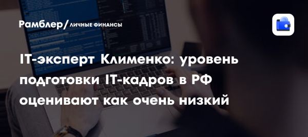 IT-отрасль России 2024 год и вызовы подготовки кадров