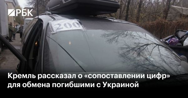 Обсуждение обмена телами военнослужащих России и Украины продолжается