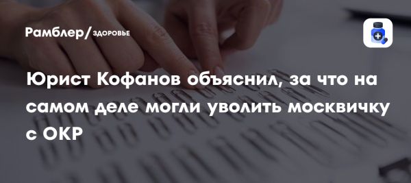 Увольнение из-за обсессивно-компульсивного расстройства в Москве