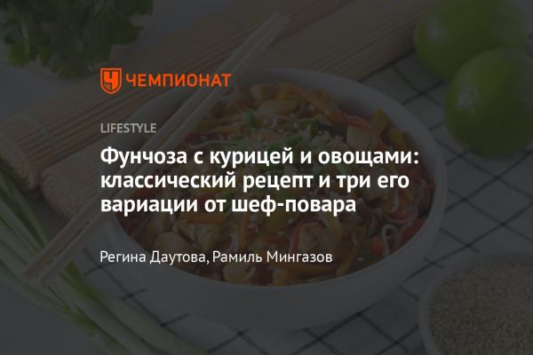 Приготовление фунчозы с курицей и овощами