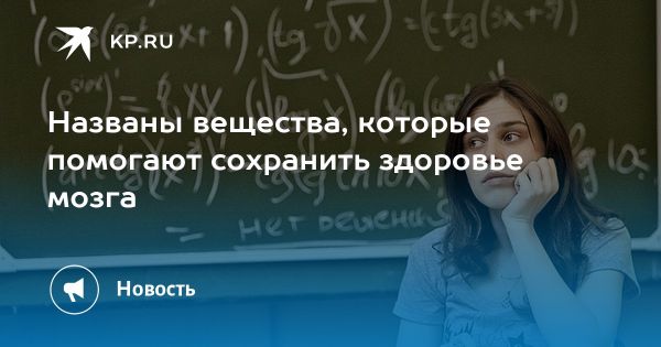 Влияние витаминов на здоровье мозга: советы профессионалов