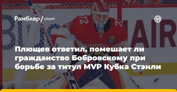 Мнение эксперта: Бобровский - фаворит на титул MVP Конн Смайт Трофи