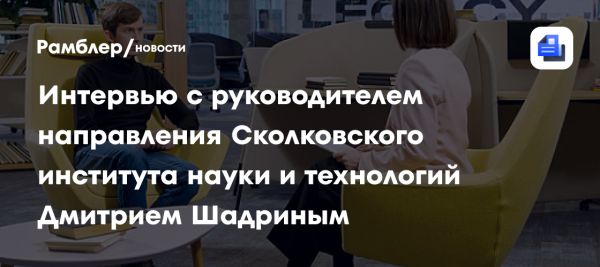 Дмитрий Шадрин и развитие искусственного интеллекта в странах БРИКС