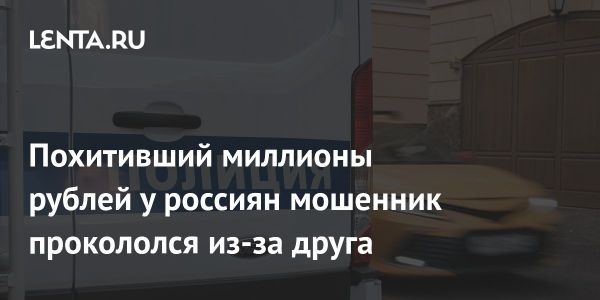 Мошенничество по дороге к роскоши история Дмитрия из Кубани