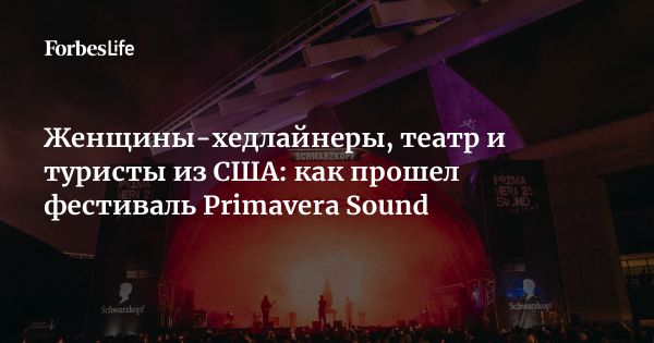 Фестиваль Primavera Sound в Барселоне акцентирует внимание на женских исполнителях