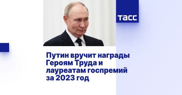 Церемония награждения лауреатов государственных премий в России