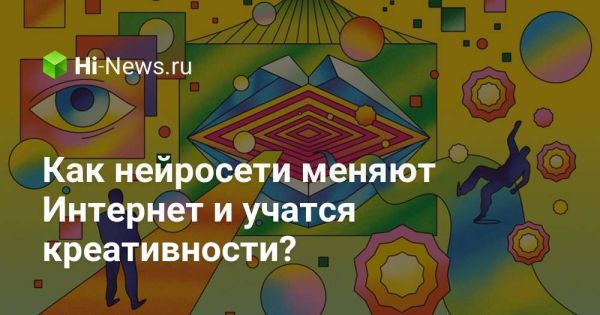 Искусственный интеллект и его влияние на креативность и общество